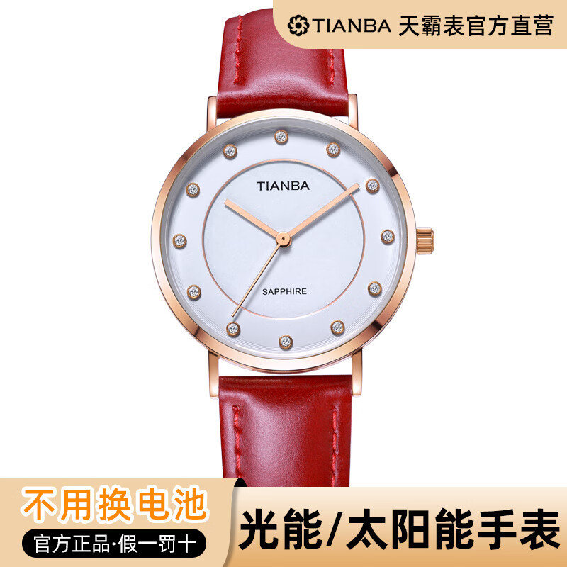 天霸（TIANBA）太阳能光能手表女士时尚简约手表镶钻皮带防水手表