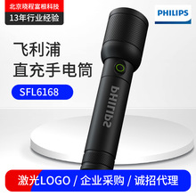 PHILIPS飞利浦 SFL6168 强光变焦手电筒户外远射充电便携超长续航