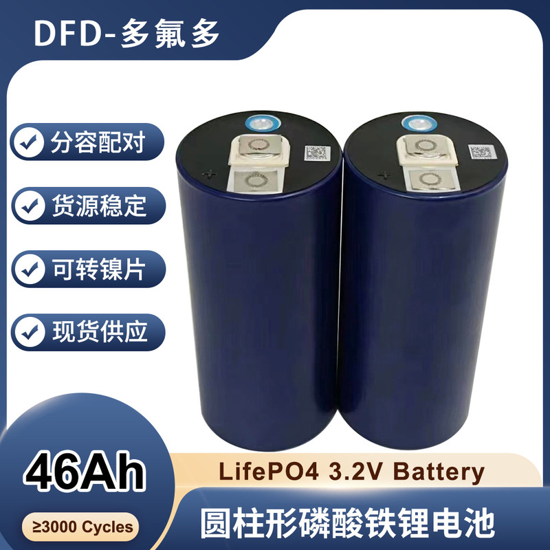 Spot DFD polyfluoro3.2v46ah cylindrical lithium iron phosphate 60130 electric vehicle battery energy storage lithium battery