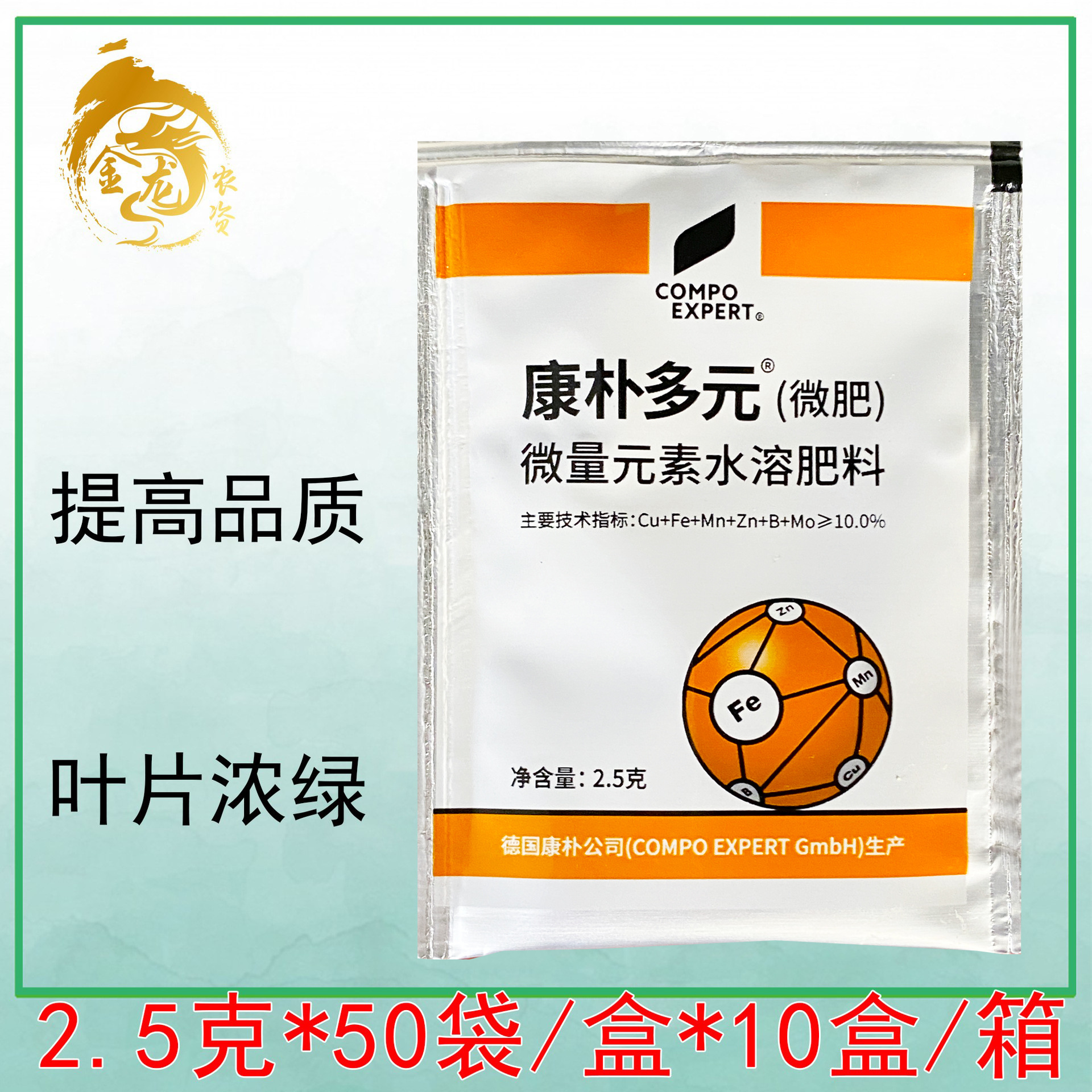 康朴多元微肥西瓜青椒黄瓜微量元素叶面肥绿叶防缺素黄叶黄化2.5g