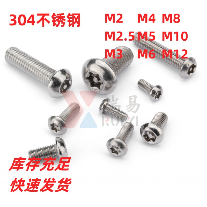 梅花带柱螺丝304不锈钢半圆头内梅花带针螺钉M3-M10