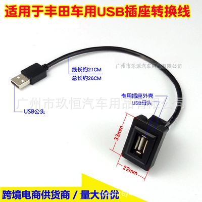 Suitable for Toyota Vios Camry Rav4 Corolla Highlander Levin Overbearing Special USB Socket