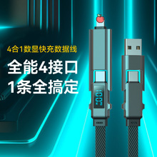 四合一数显数据线TYPEC适用苹果华为手机笔记本快充线屏显充电线