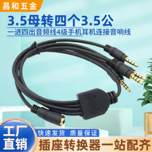 4极3.5一分四音频转接线 手机音源一拖四音箱耳机同步输出分配线