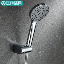 法奥卫浴高标手持淋浴花洒喷头手提式三件套装多功能节水节能
