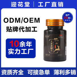 人参鹿鞭牡蛎片男士固本培元温补压片糖果100片咀嚼型厂家直供