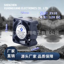2510微型双滚珠风扇机器散热直流5V家电适用遥控车风扇