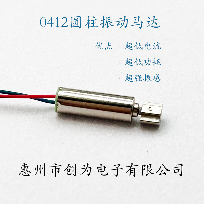 工厂直供0412圆柱马达医疗美容器械电机 便携式通讯设备振动器
