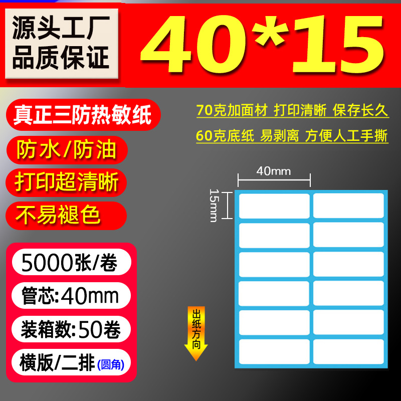 Papel térmico de tres pruebas 100X150E Post Bao Fideos express Papel de impresión único Papel de etiqueta autoadhesivo Etiqueta térmica