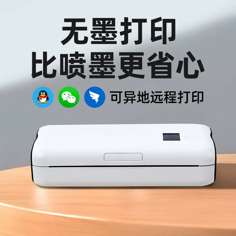 打印猿 Magpie Family Small A4 thermist Wire WiFi mobile phone remote portable wrong job printer printer printer