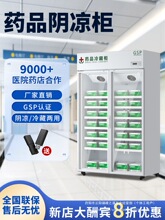 药品阴凉柜冷藏柜单门双开门药店保鲜展示柜GSP认证恒温冰箱