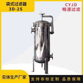 不锈钢袋式过滤器 大流量保安过滤 工业化工原液布袋前置过滤设备