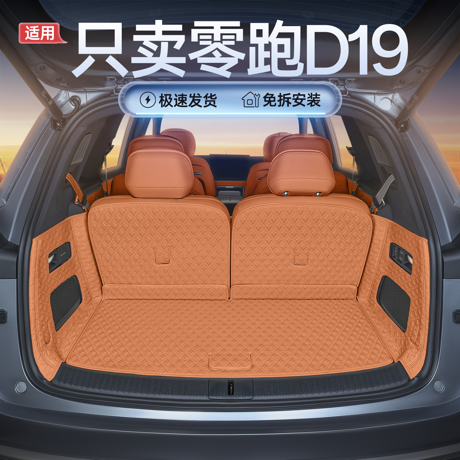 Leapmotor D19 yukxona gilamchasi, to'liq qoplama, 26 ta model, avtomobil salonlari uchun maxsus ichki modifikatsiya aksessuarlari, yukxona gilamchasi uchun maxsus ishlab chiqilgan.