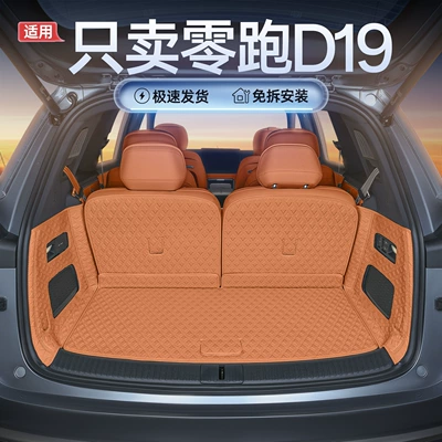 Specifically designed for the Leapmotor D19, this full-coverage trunk mat is an interior modification accessory for the 2026 model