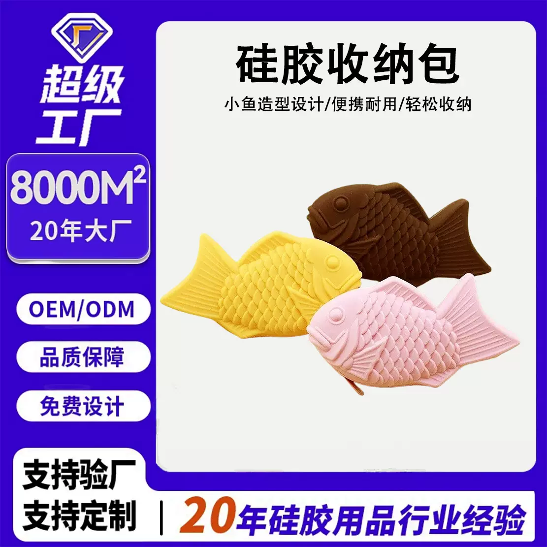 跨境新款硅胶零钱包多功能数据线口红收纳包迷你便携小金鱼耳机包