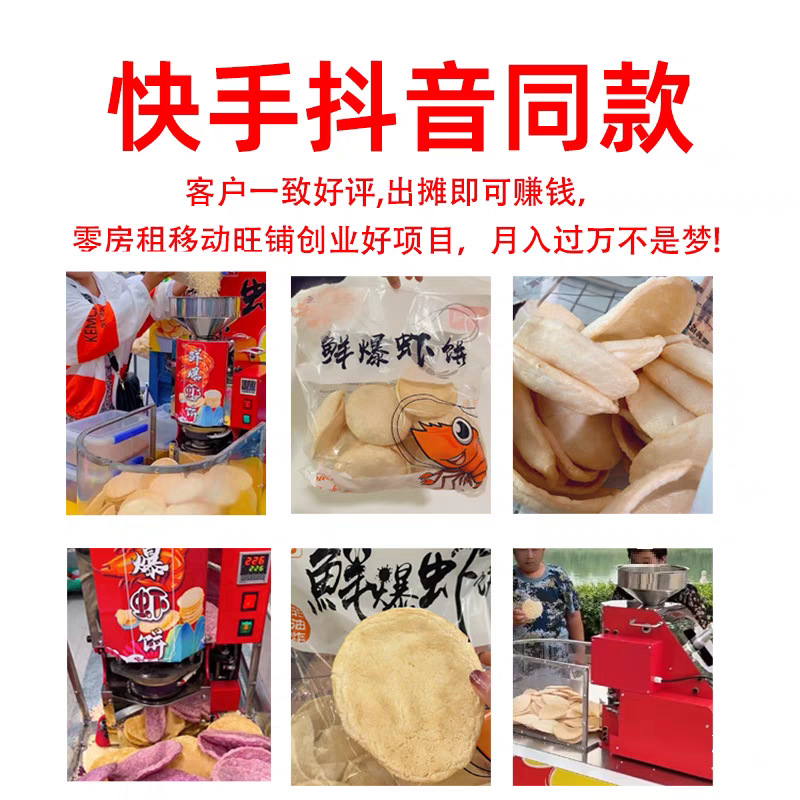 鲜爆虾饼机全自动非油炸米饼机流动摆摊商用网红烤饼机设备