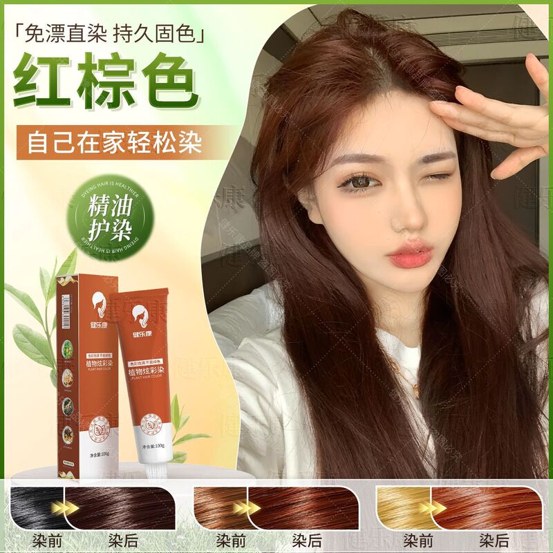 健楽康ミルクティー灰茶色染毛膏榛果亜麻灰ブラウン純男性無漂白植物女性天然純正品|undefined