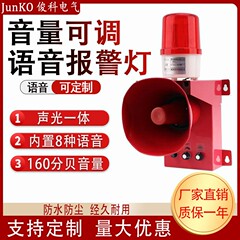 工業音声音光警報器天車警報器JKBJ-150屋外港船用機械クレーン