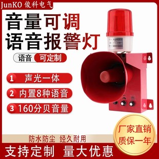 Industrial voice sound and light alarm crane crane JKBJ-150 outdoor port marine machinery