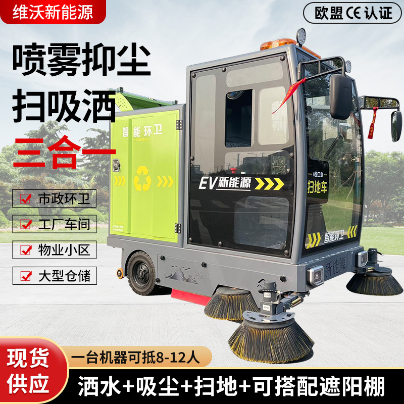 工厂物业五刷扫地车电动驾驶式扫地车高压清洗雾炮式电动扫地车