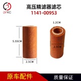 Фильтрующий элемент природного газа 1141-00953, элемент фильтра тонкой очистки высокого давления, аксессуары для газовых двигателей, фильтрующий элемент высокого давления