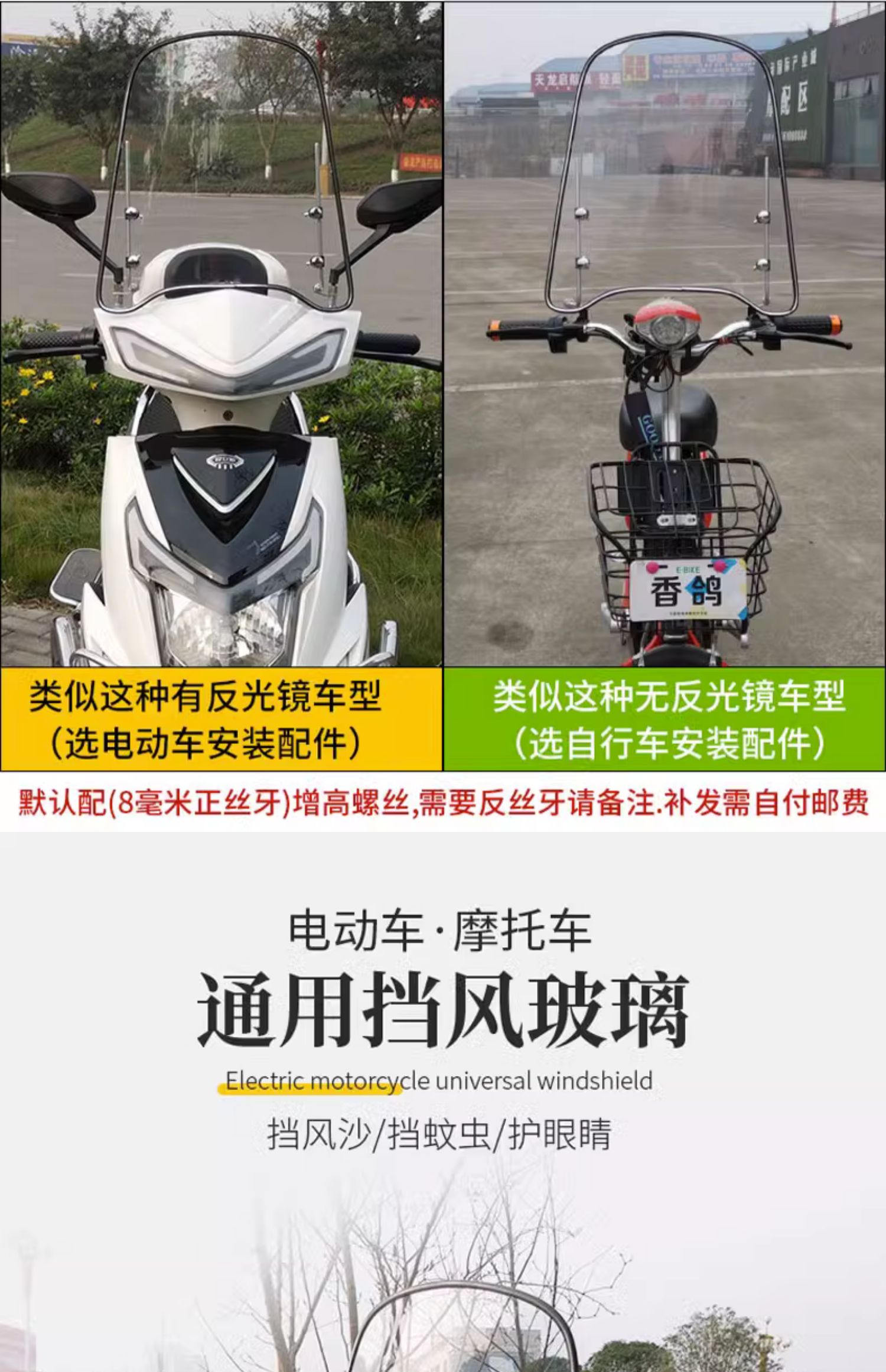 Electric Bicycle Windshield, Motorcycle Windshield, Tricycle Windshield