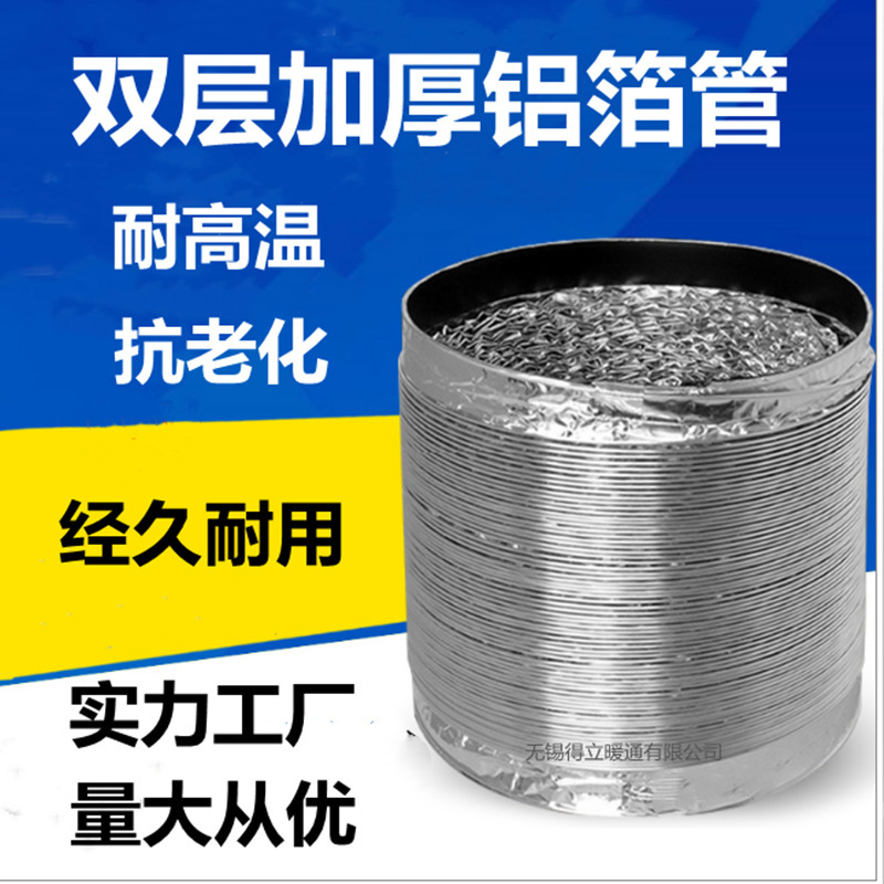 Double-layer thickened range hood exhaust pipe 160 aluminum foil ventilation pipe exhaust pipe exhaust pipe exhaust pipe telescopic pipe