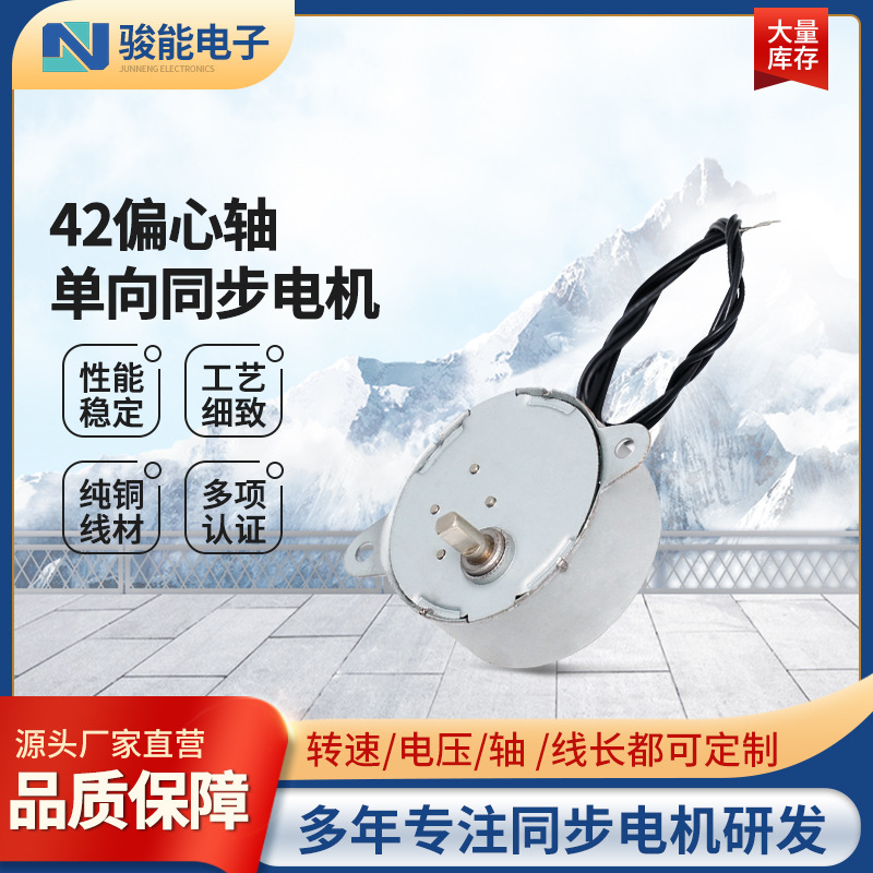 TYC-42同步电机减速马达5v-220v交流小电机爪极式永磁同步电机