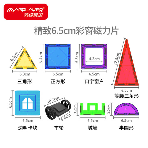 Magnetic Player 6.5cm Color Window Magnetic Tiles Magnetic Building Blocks Plastic Assembly Children's Toy Wholesale One-Time Shipping