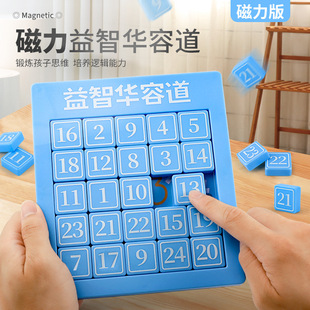 Magnetic Version One Digital Huarong Road Sliding Puzzle Game Kindergarten Math Board Primary School Children's Educational Toys