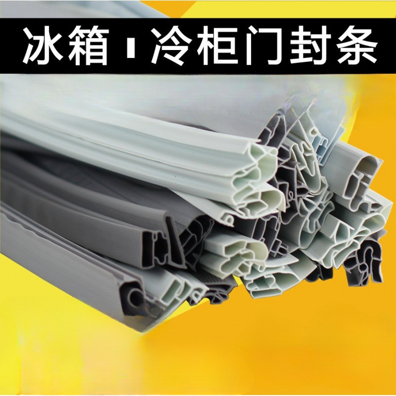 消毒柜密封条冰箱门封磁性密封条门窗密封条冰柜胶条酒柜胶边其它