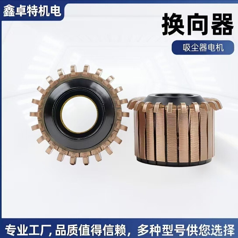 Vacuum Cleaner Motor Commutator Motor Parts Motor Accessories Starter Motor Commutator Hook-Type Commutator Slot Vacuum Cleaner Motor Commutator Motor Parts Motor Accessories Starter Motor Commutator Hook-Type Commutator Slot