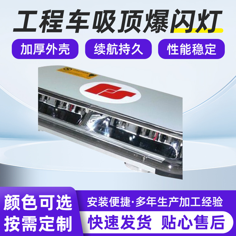 厂家直供LED336警示灯 工程车吸顶爆闪灯 交通治安短排警示灯