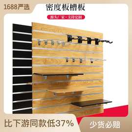 单面白色槽板展示架店面装修开槽板免漆中纤坑板密度槽板装饰板