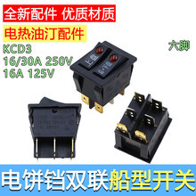 适用九阳煎烤机电饼铛电源开关6脚2档带灯按钮开关开关全新配件