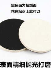 抛光羊毛镜面人造玉石陶瓷珠宝佛珠抛光轮自粘毛毡磨头电钻抛光盘