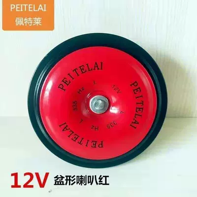 for 12V24V Ultra-Loud Motorcycle, Truck, Car horn/tweeter - 12v-single-red-with-plug-wire