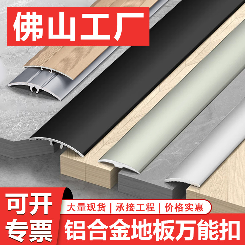 2/3公分木地板压条收口万能扣收边条过门压条门槛条小落差高低扣