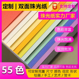 定制A4珠光纸全开特种纸250g加厚金属纸双面彩色卡纸