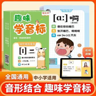 New Version of Fun English Phonetic Symbol Cards, Word Pronunciation Cards, 48 International Early Childhood English Shorthand Letters