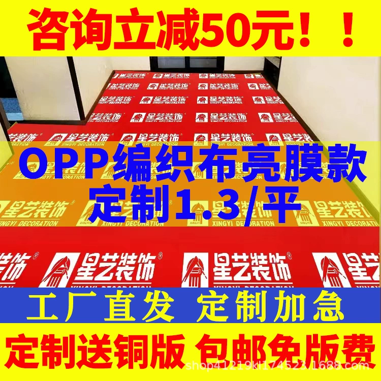 Украшение напольная защитная пленка напольная плитка защитная пленка напольная пленка одноразовая готовая продукция защитная накладка Бытовая