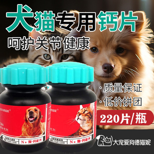 Pet Shark Chondroitin Calcium Tablets Pet Brother Dog Cat Strong Bone Density Supplement Calcium Trace Element Calcium Tablets