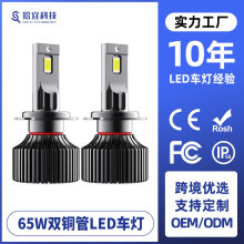 远近光h4通用led车灯厂家 65W双铜管大功率汽车LED大灯定制