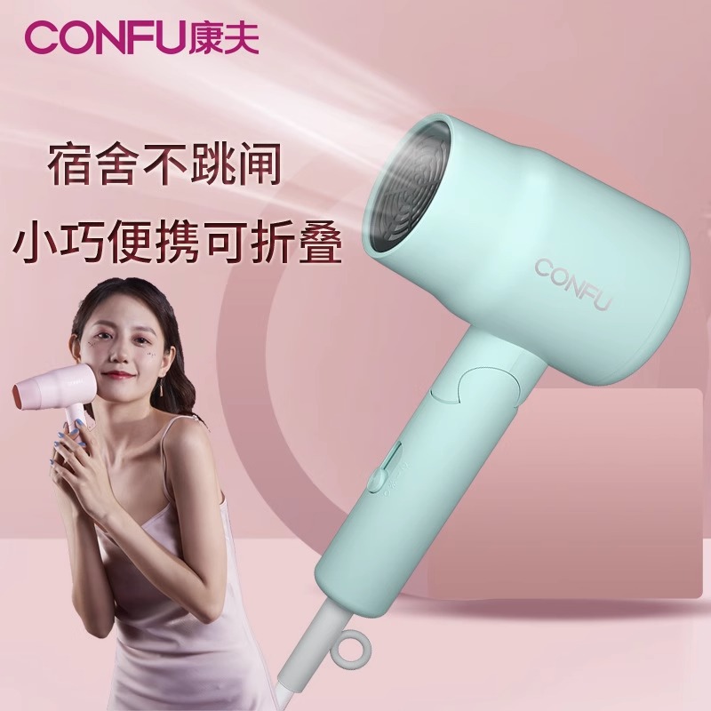 康夫电吹风5135学生宿舍恒温护发小功率小型家用便携折叠吹风机