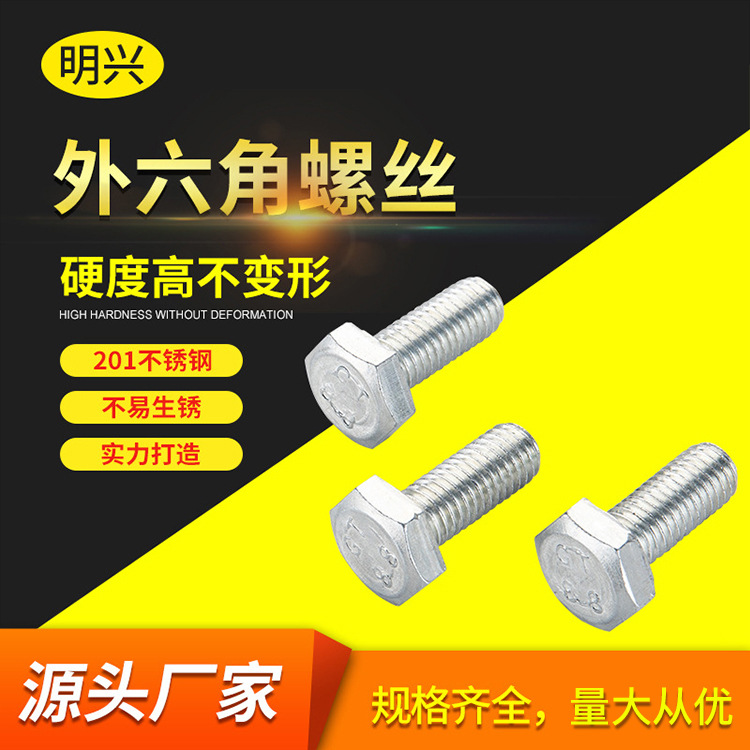 不锈钢外六角螺栓螺丝镀锌六角头螺杆M8M16M20高强度标准件批发