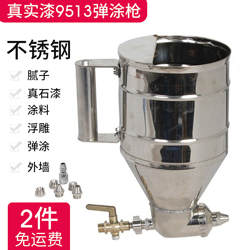 硅藻泥9513A弹涂枪不锈钢真石漆喷枪多彩建筑涂料工具喷涂枪包邮