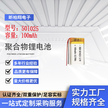�ۺ����늳� 501025 100mAh�{�����C��ߟ�����P��Ԫȫվ�x�Դ