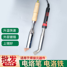 现货批发电烙铁家用大功率维修焊接焊锡枪工具套装电焊笔电洛铁