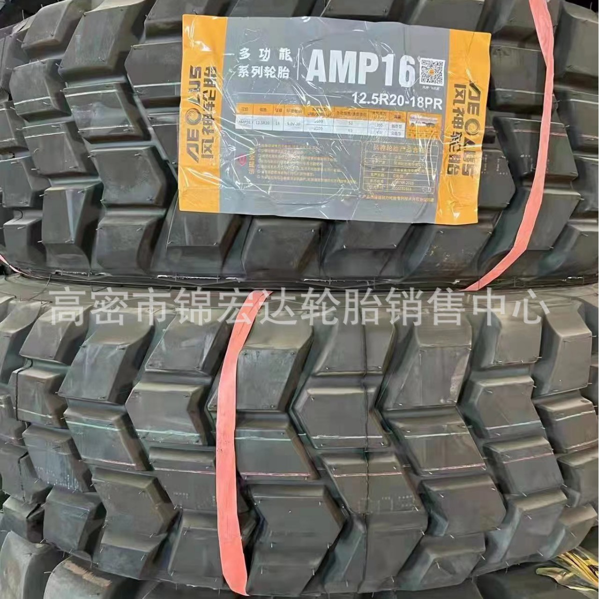 风神 12.5R20 配套延安车轮胎 运输卡车轮胎