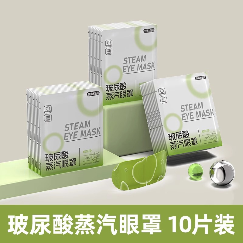 ヒアルロン酸スチームアイマスク ルテイン 目の疲れを和らげる 温湿布 睡眠 遮光 加熱 睡眠 スチームアイパッチ|undefined